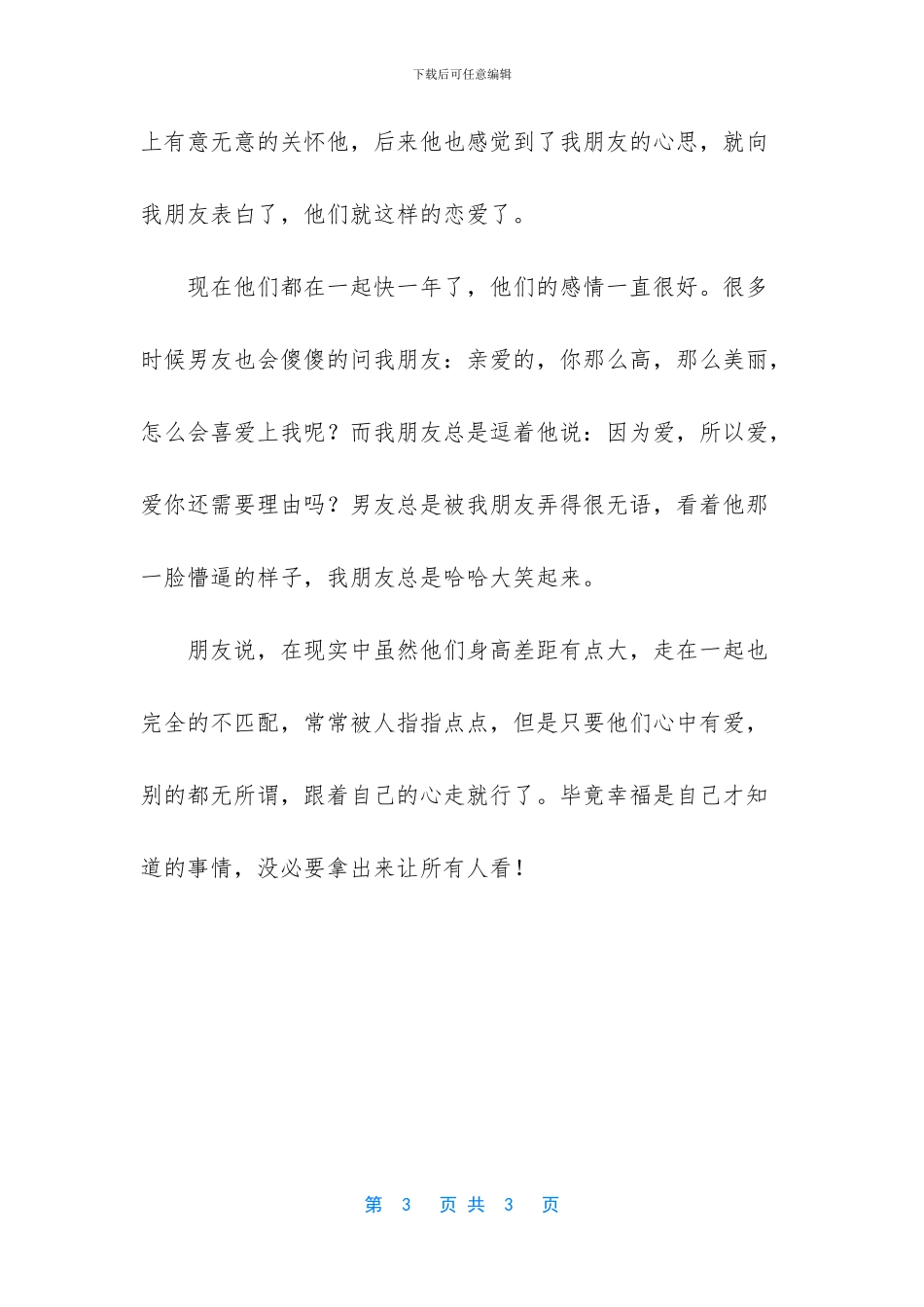 幸福是自己才知道的事情_第3页