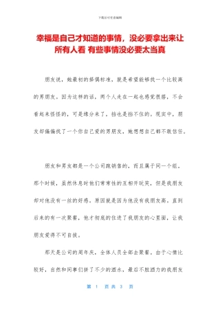幸福是自己才知道的事情