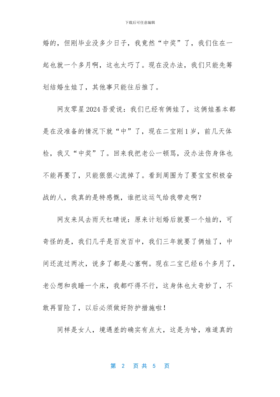 幸福树的叶子一碰就掉_第2页