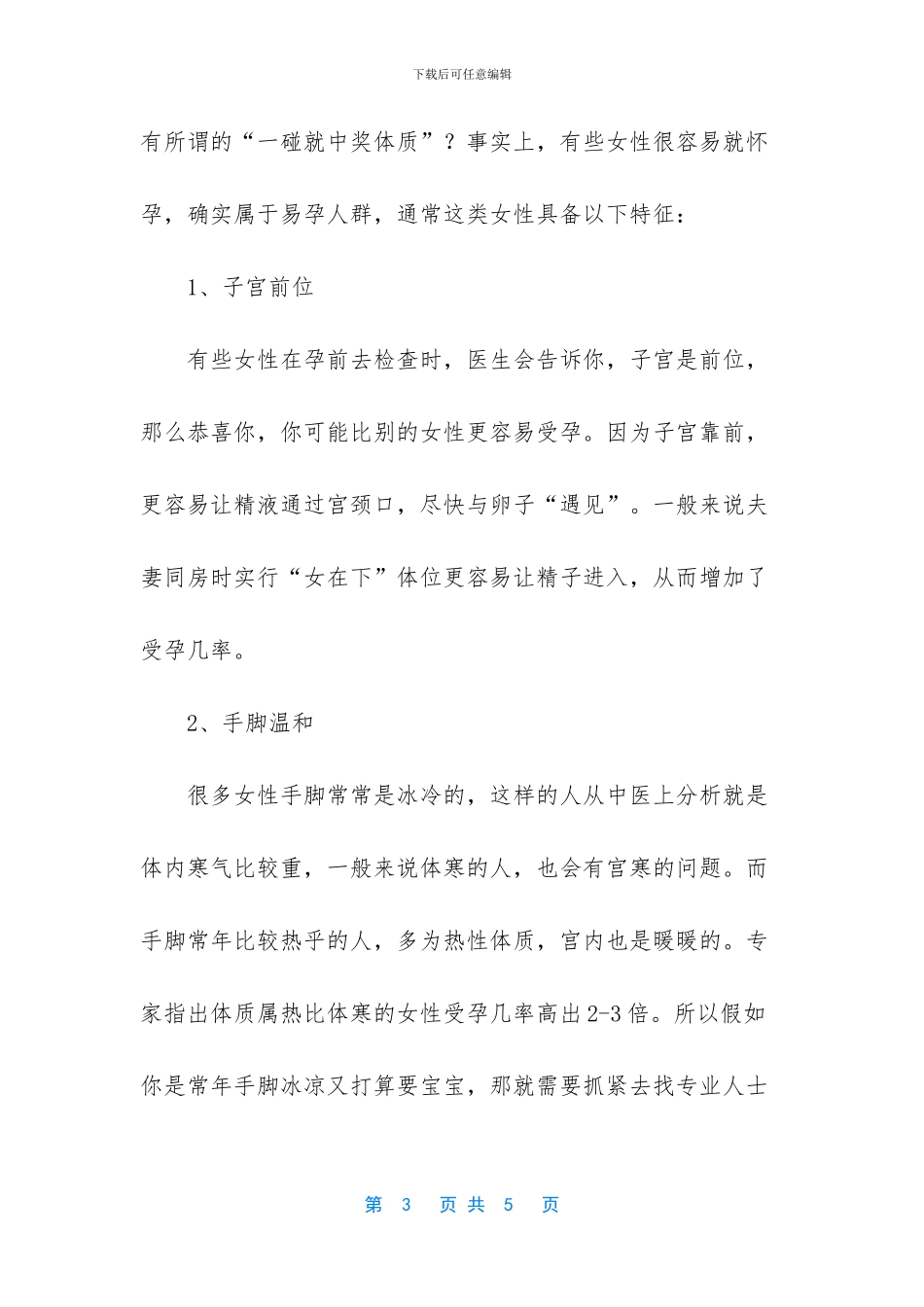 幸福树的叶子一碰就掉_第3页