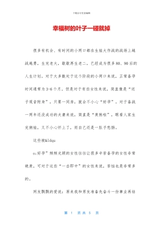 幸福树的叶子一碰就掉