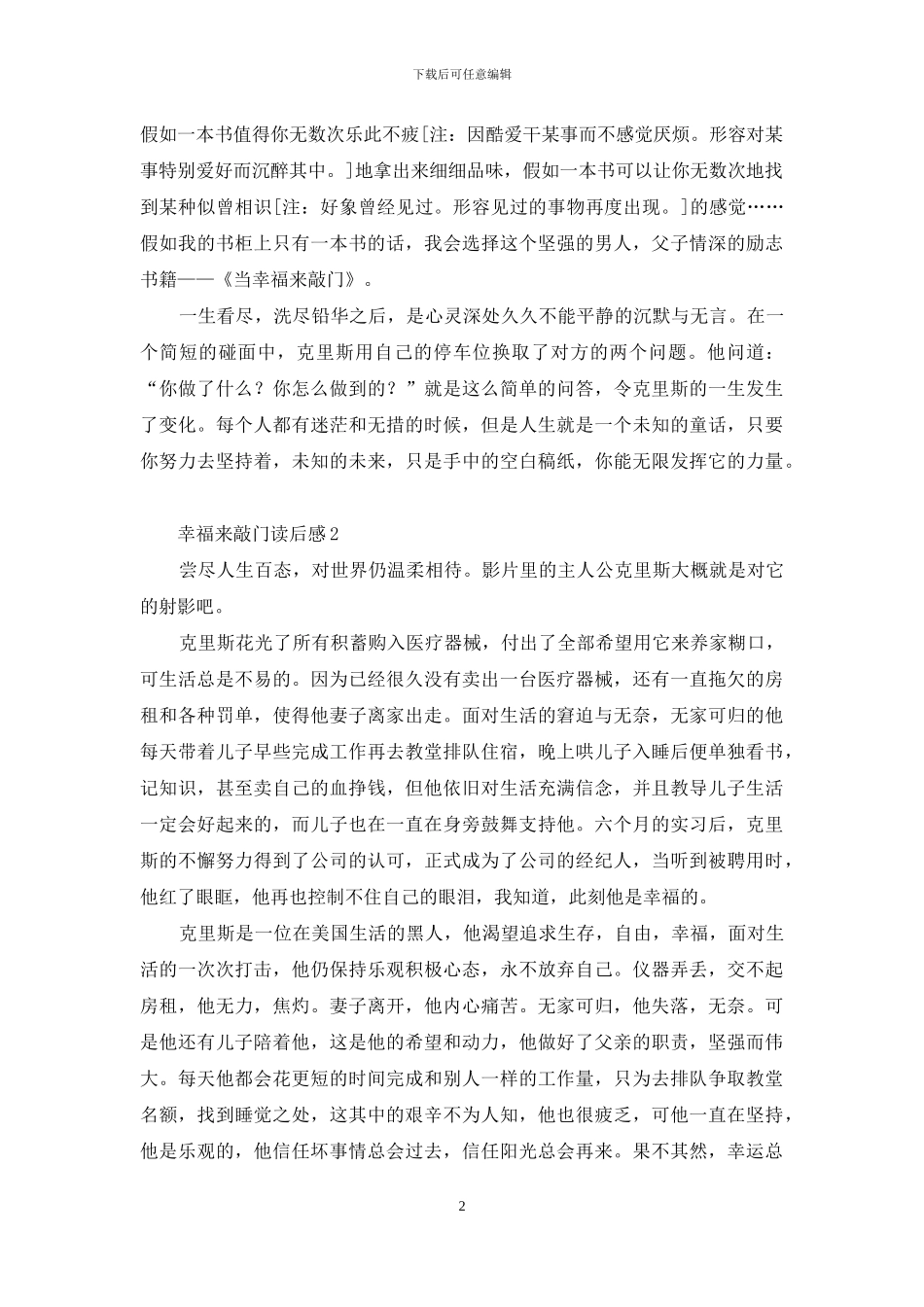 幸福来敲门读后感_第2页