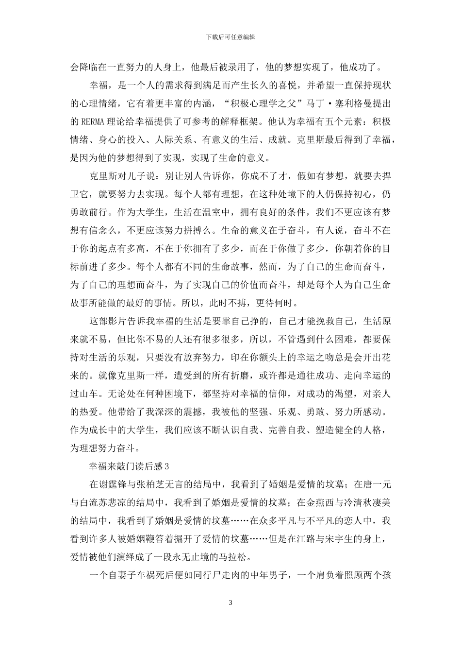 幸福来敲门读后感_第3页