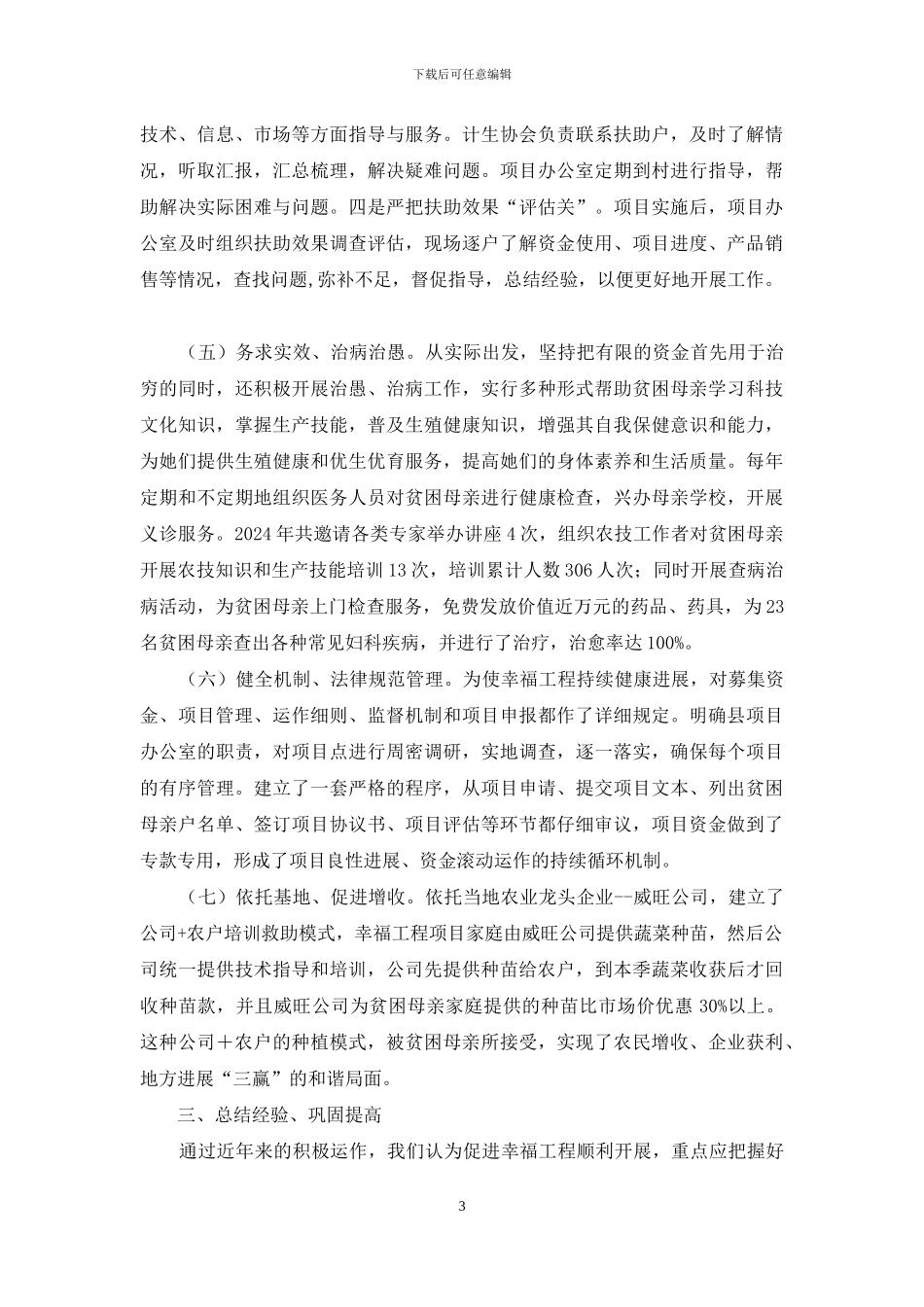 幸福工程项目开展情况汇报_第3页