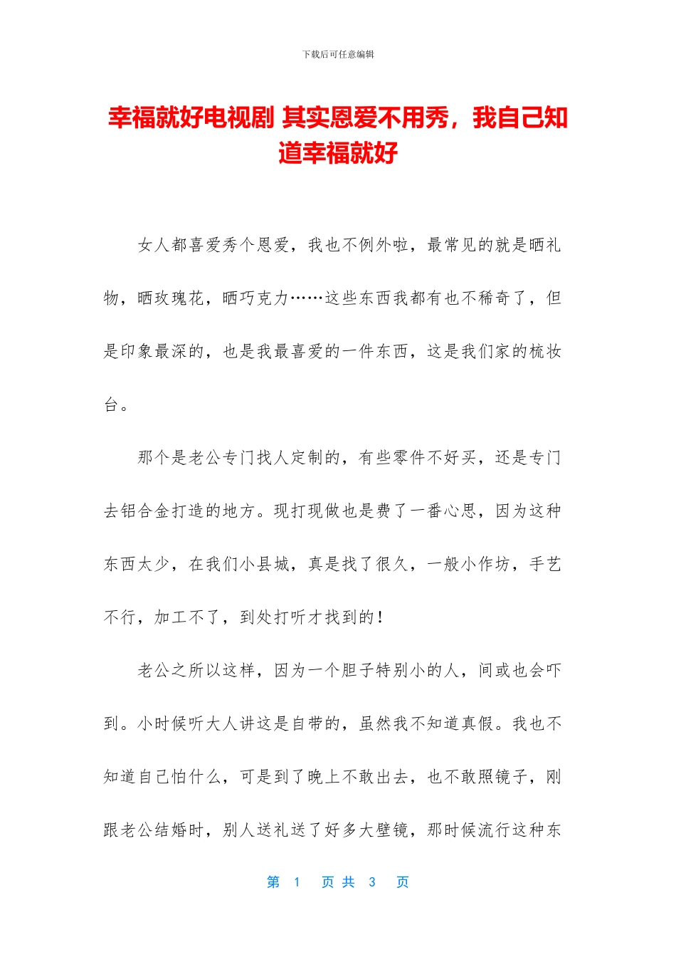 幸福就好电视剧_第1页