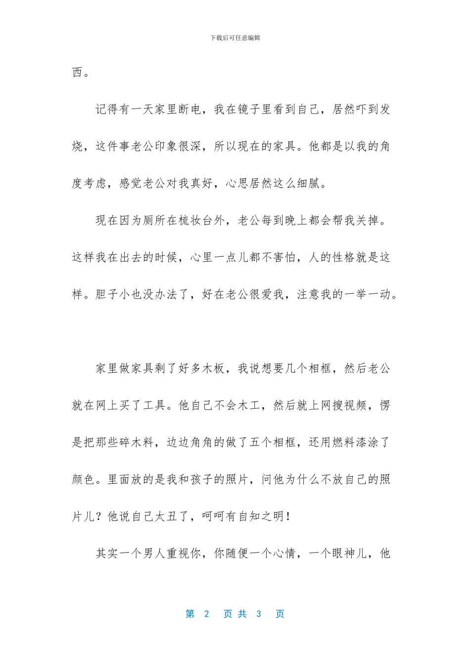 幸福就好电视剧_第2页