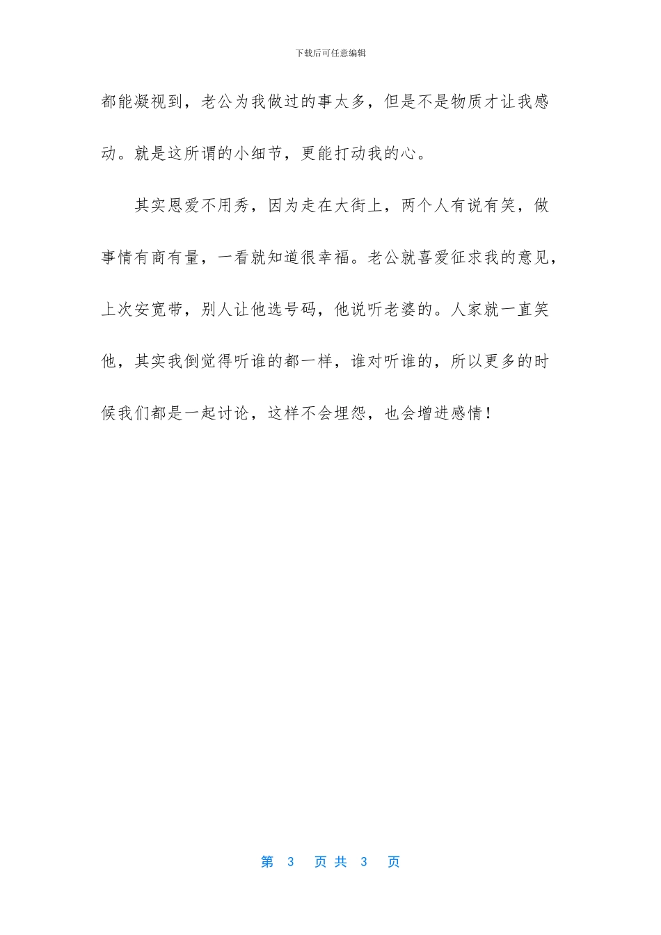 幸福就好电视剧_第3页