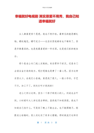 幸福就好电视剧