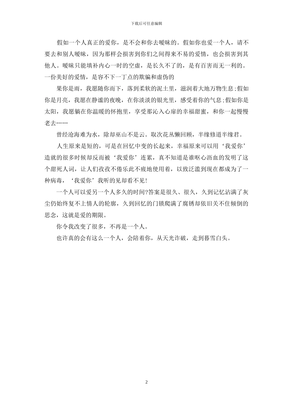 幸福爱情语录大全_第2页