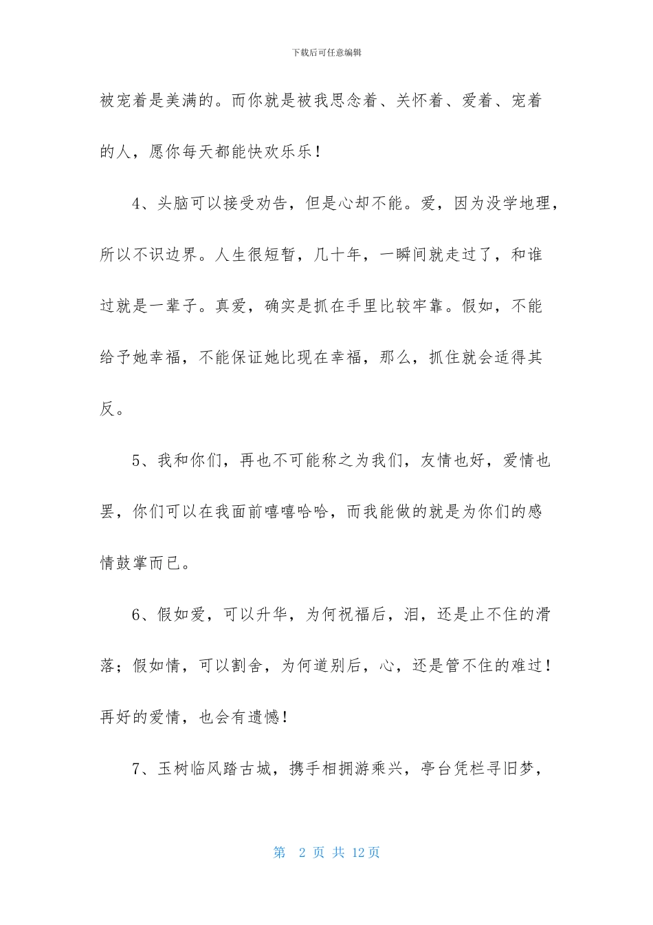 幸福爱情语录大集合65条_第2页