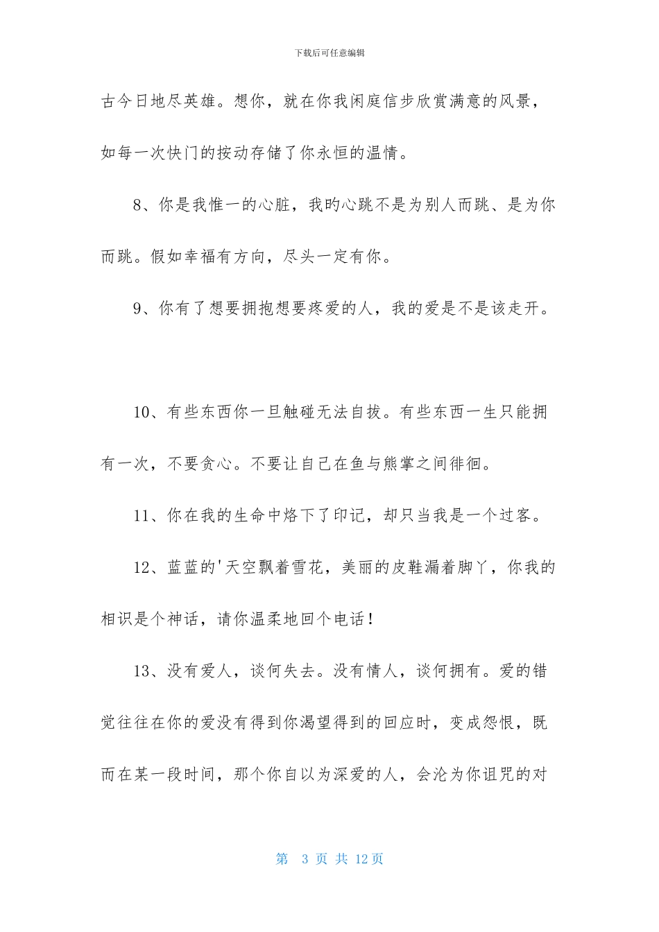 幸福爱情语录大集合65条_第3页