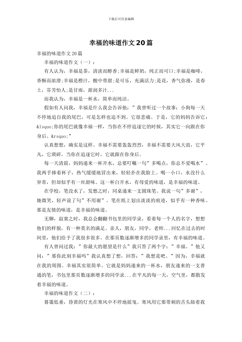 幸福的味道作文20篇_第1页