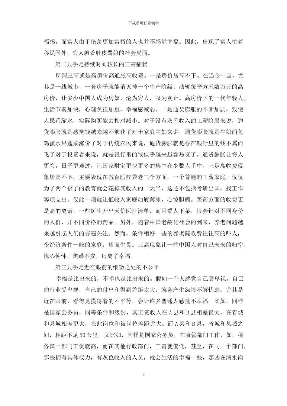 幸福的人牵只手偷走中国人幸福的五只手_第2页