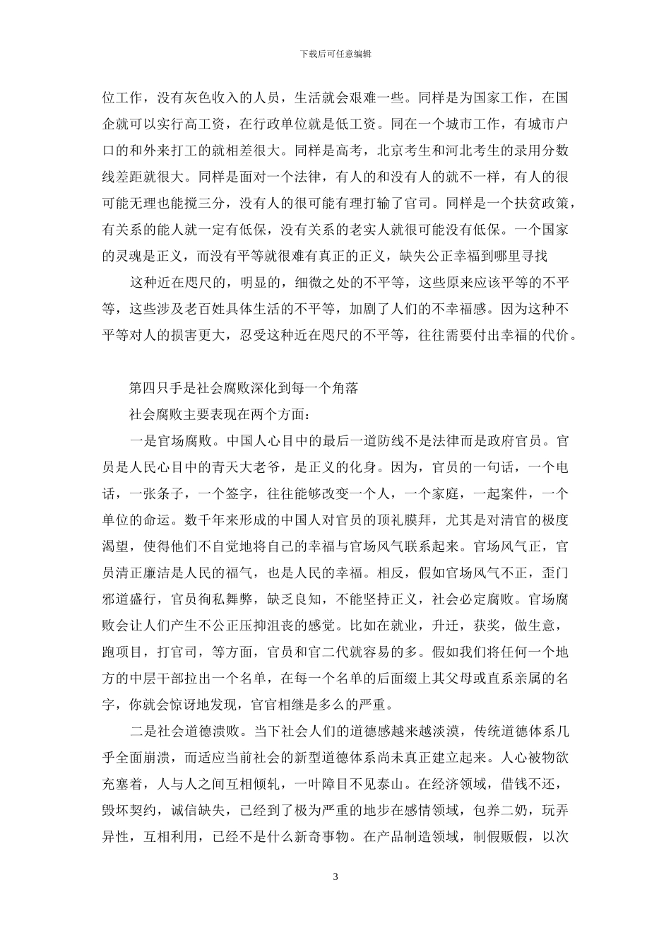 幸福的人牵只手偷走中国人幸福的五只手_第3页