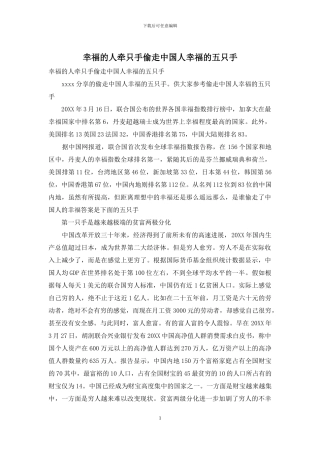 幸福的人牵只手偷走中国人幸福的五只手