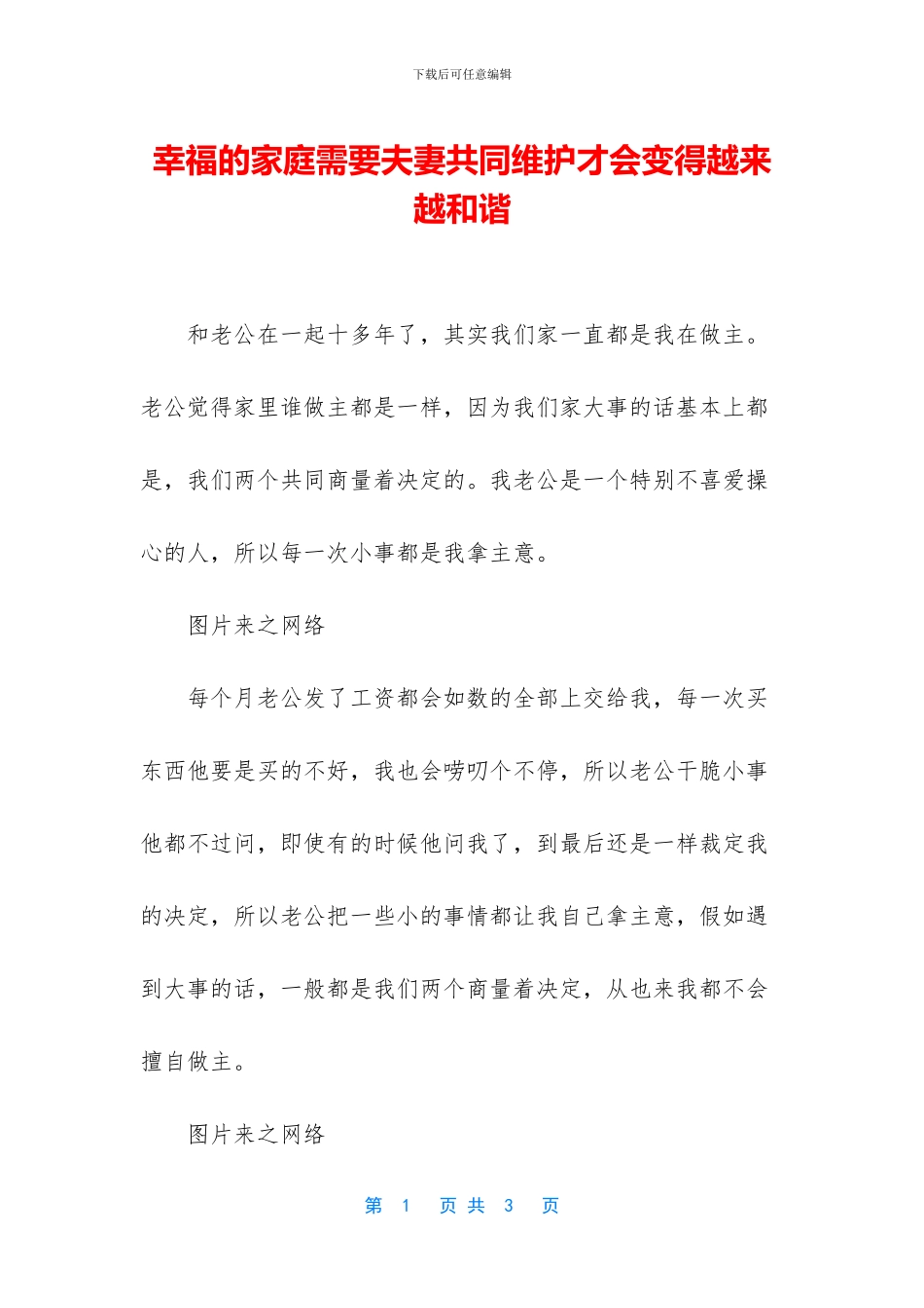 幸福的家庭需要夫妻共同维护才会变得越来越和谐_第1页