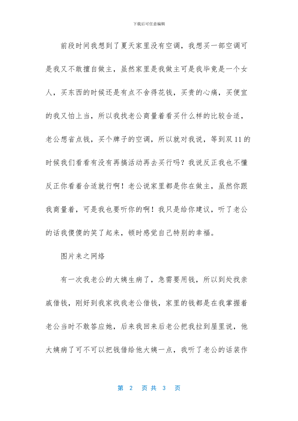 幸福的家庭需要夫妻共同维护才会变得越来越和谐_第2页