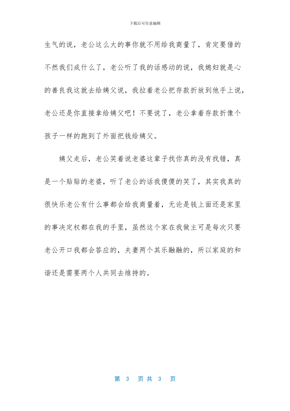 幸福的家庭需要夫妻共同维护才会变得越来越和谐_第3页