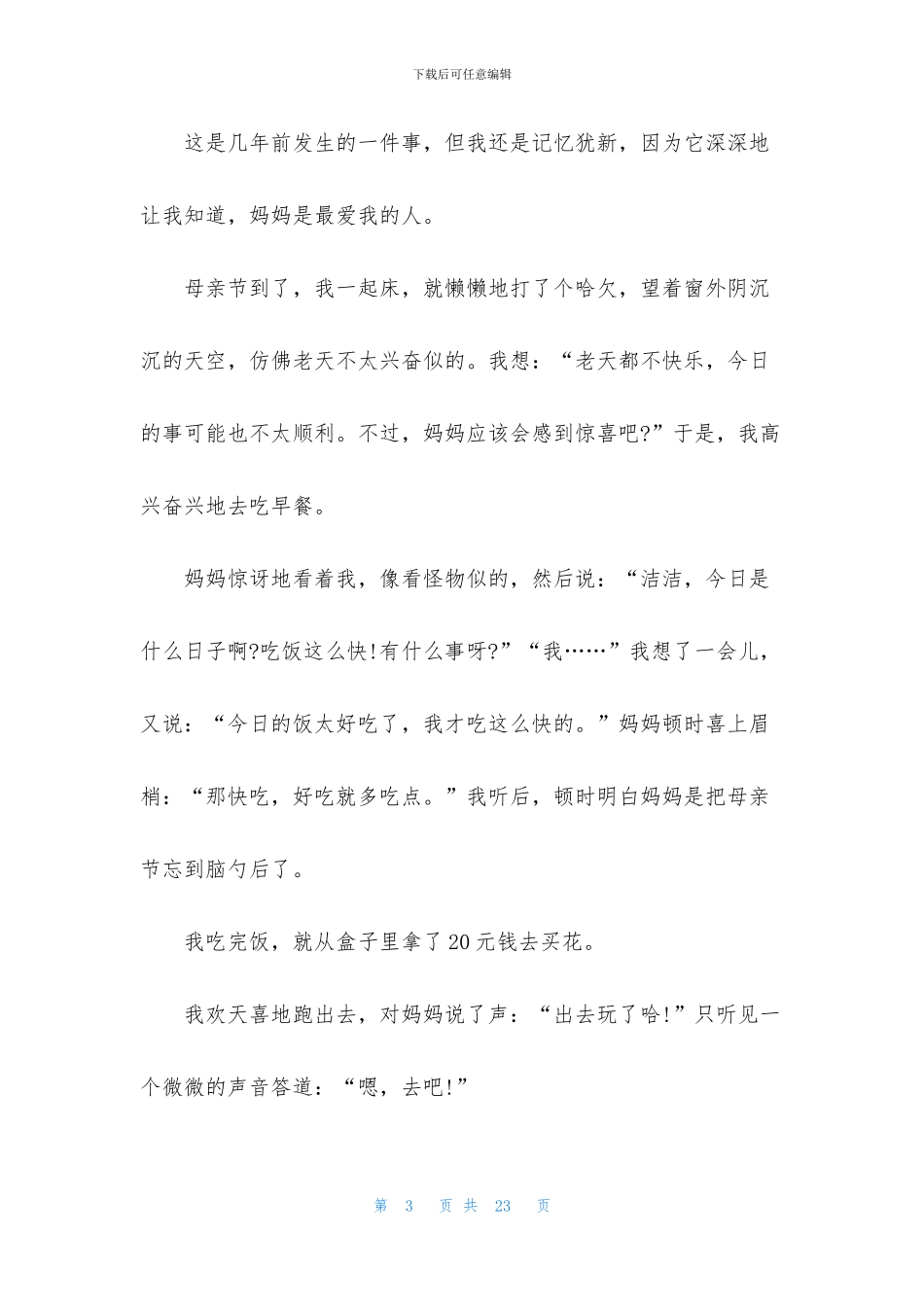 幸福的演讲稿八篇_第3页