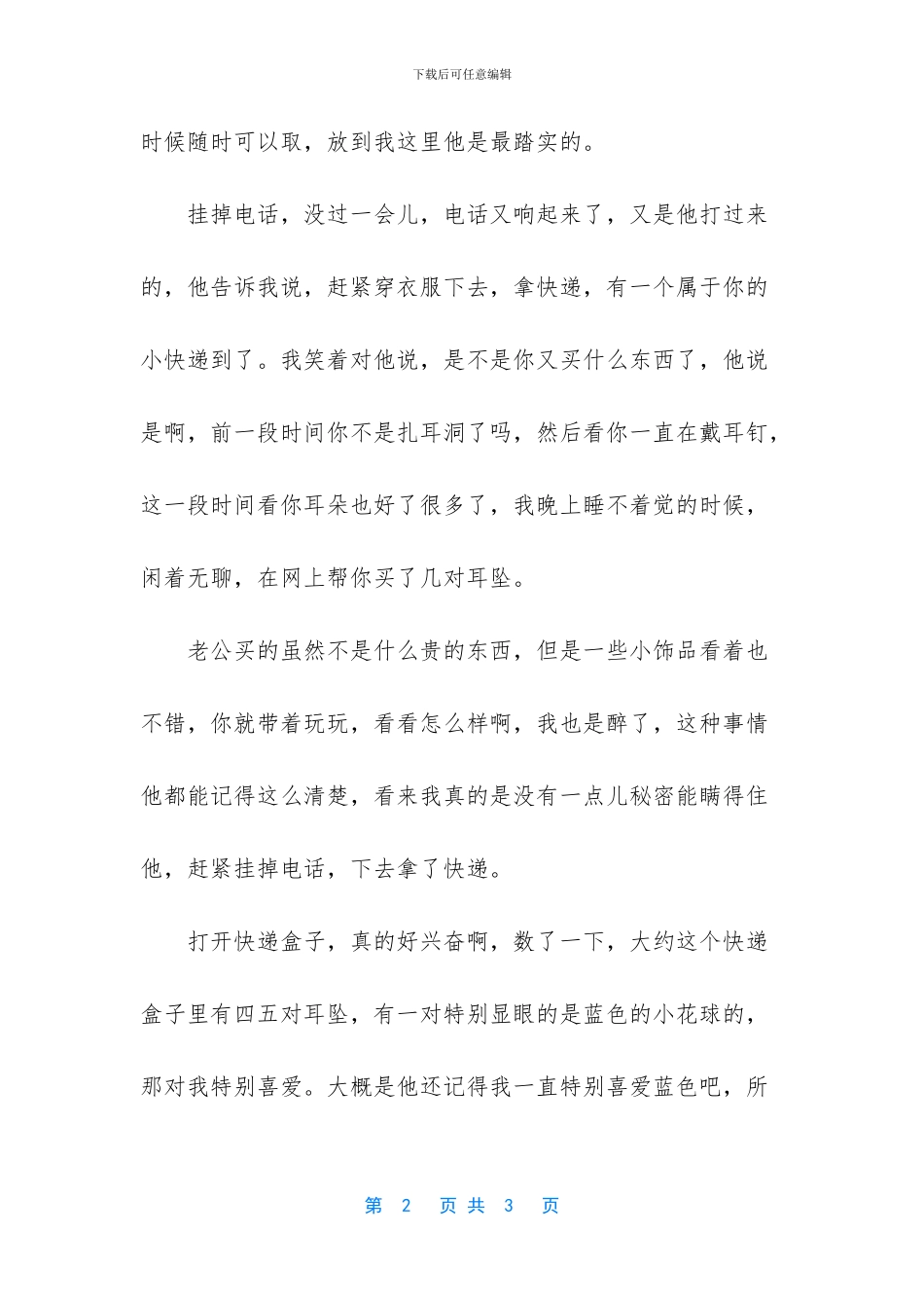 幸福的感动作文_第2页