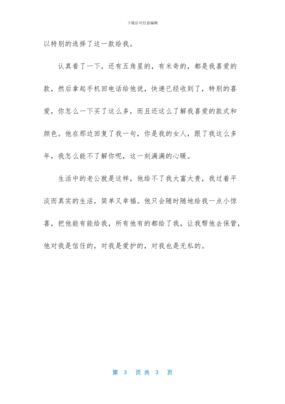 幸福的感动作文_第3页