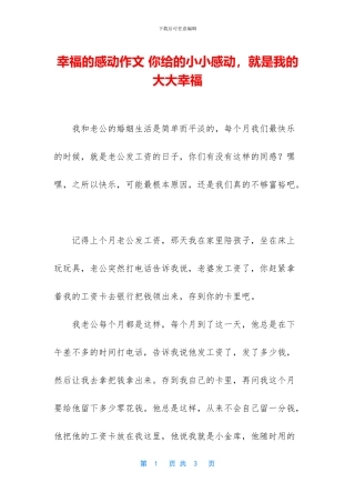 幸福的感动作文