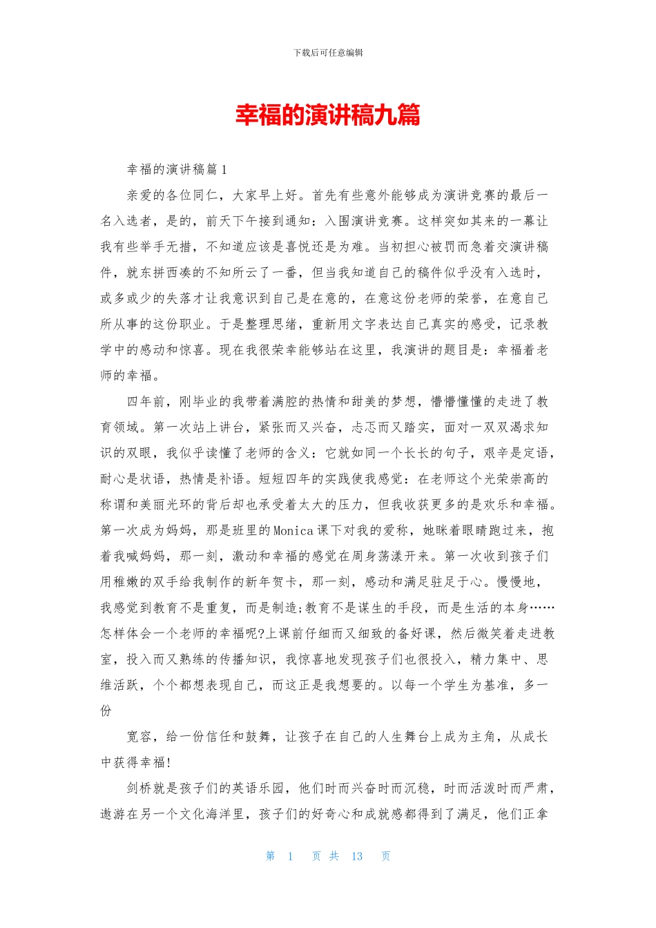 幸福的演讲稿九篇_第1页