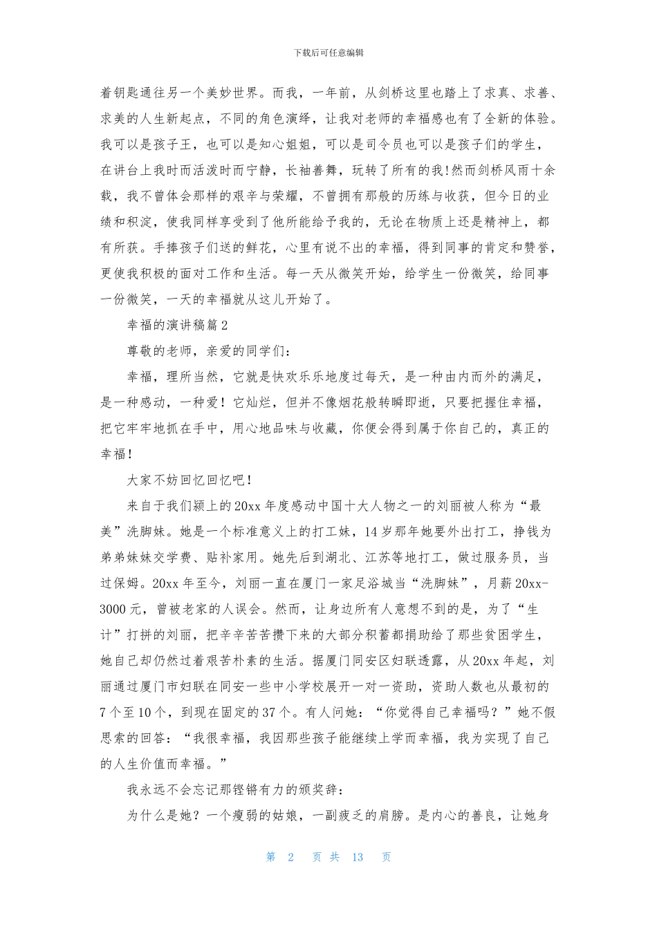 幸福的演讲稿九篇_第2页