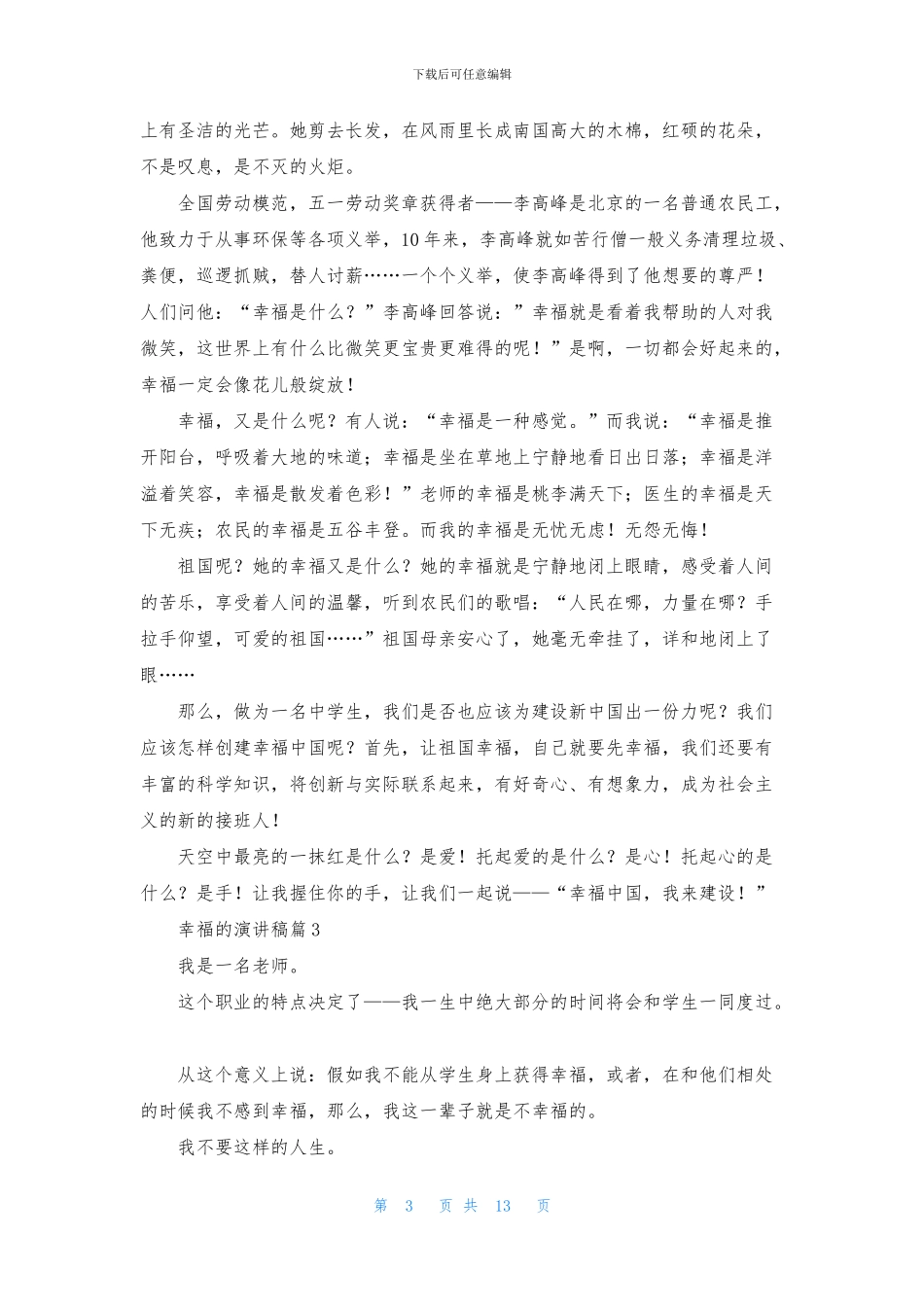 幸福的演讲稿九篇_第3页