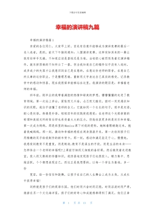 幸福的演讲稿九篇