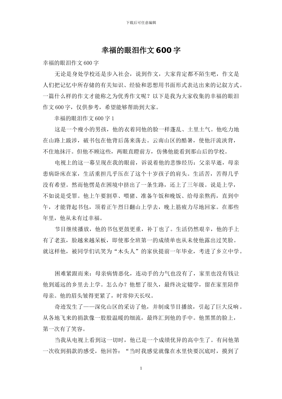 幸福的眼泪作文600字_第1页