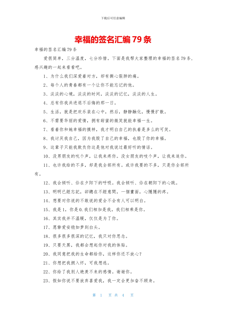 幸福的签名汇编79条_第1页