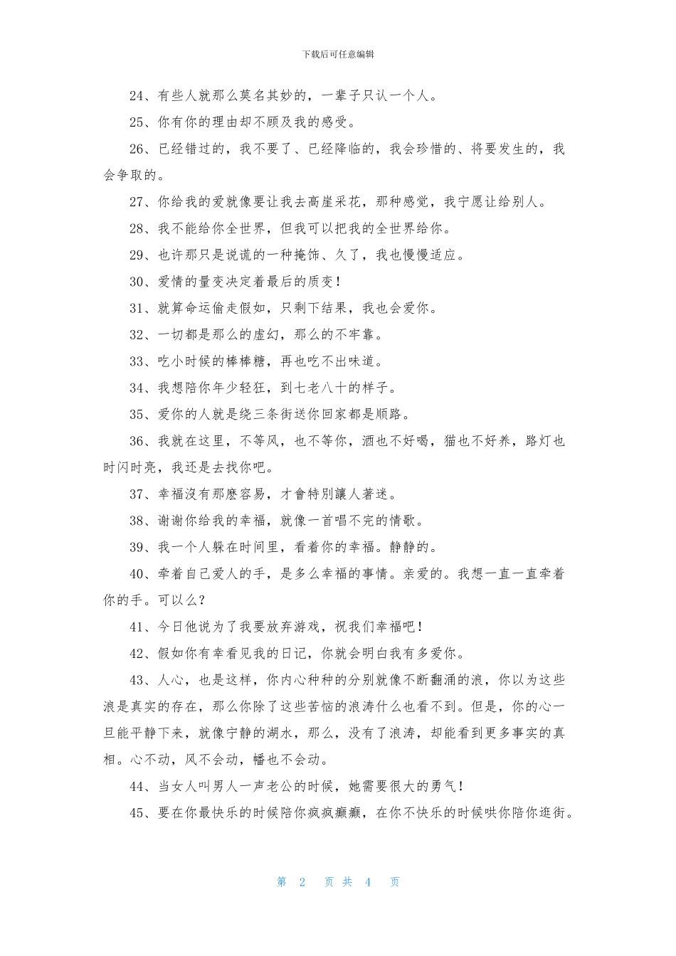 幸福的签名汇编79条_第2页