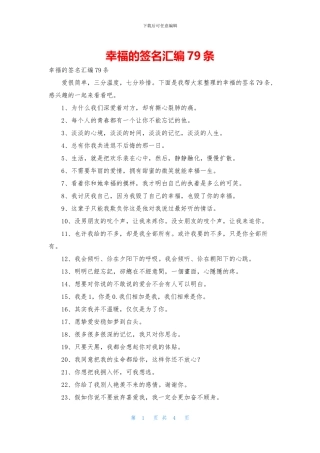 幸福的签名汇编79条