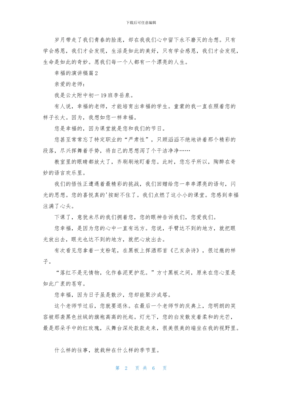 幸福的演讲稿三篇_第2页