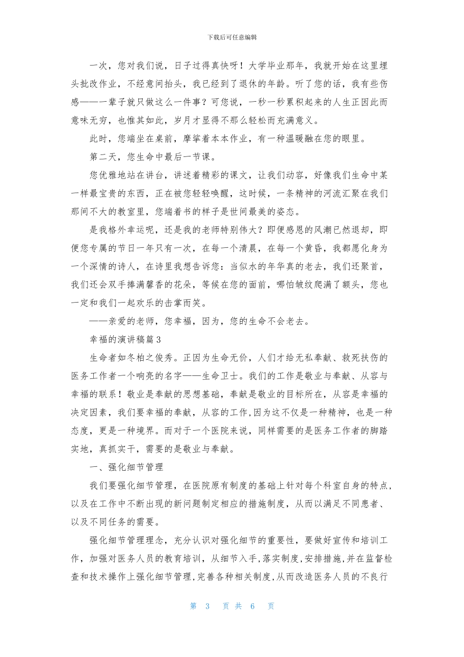 幸福的演讲稿三篇_第3页