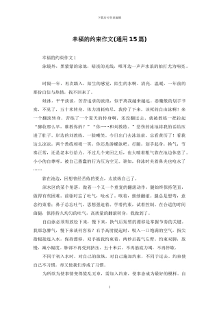 幸福的约束作文