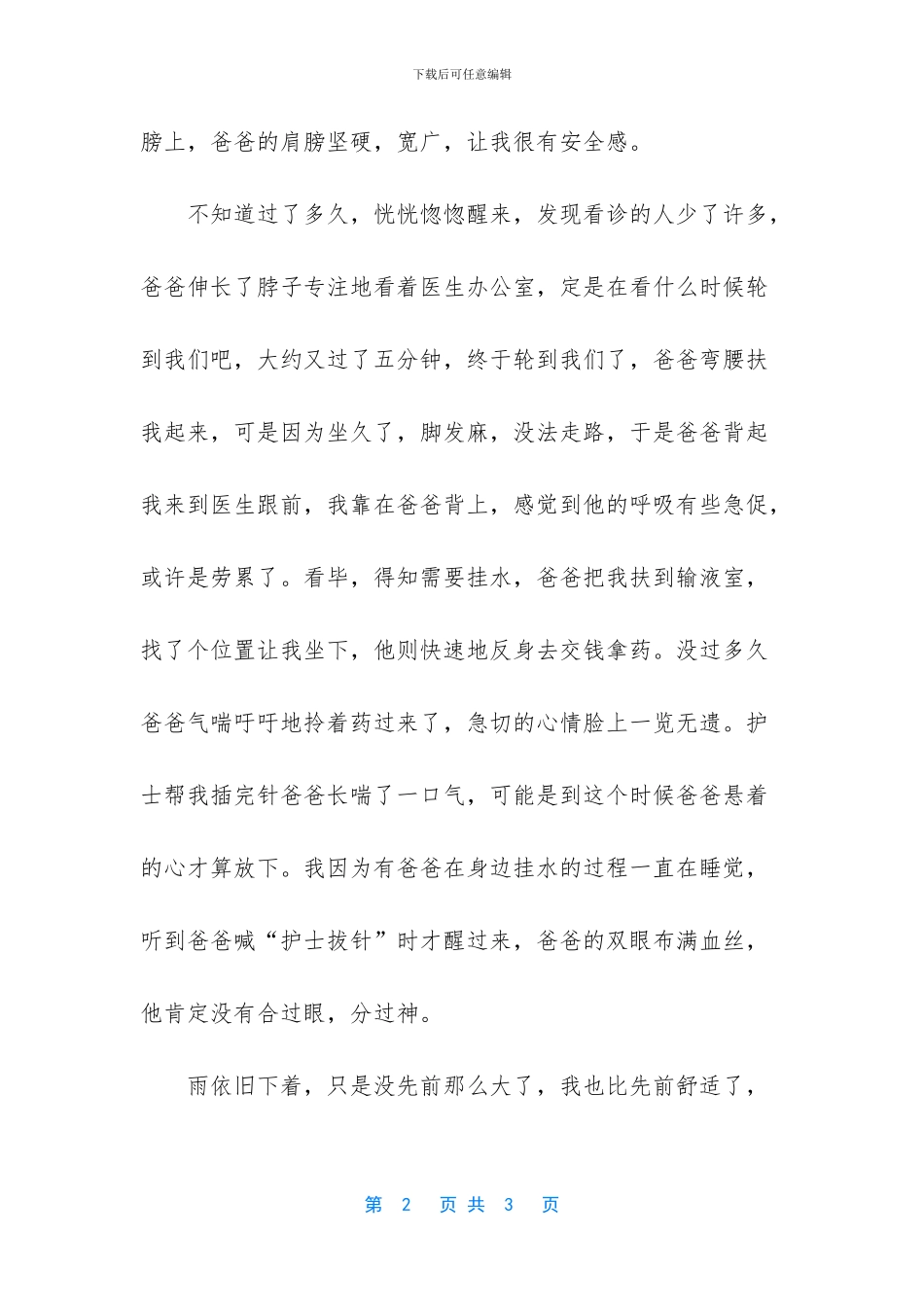 幸福的约束作文800字_第2页