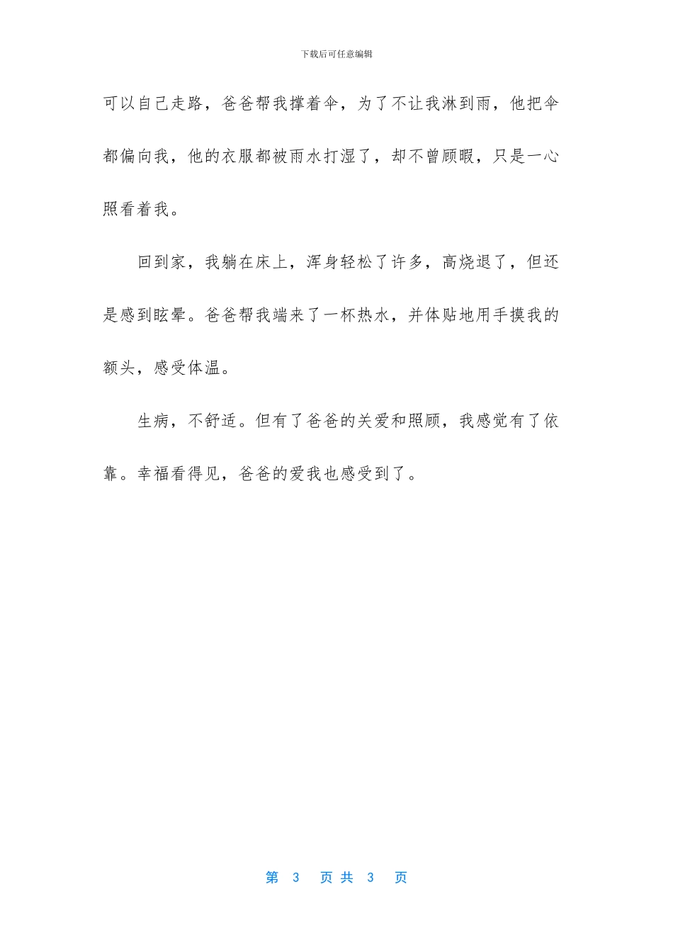 幸福的约束作文800字_第3页