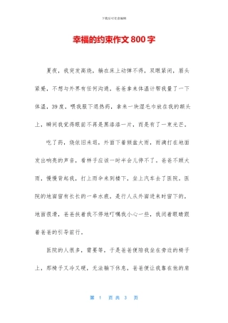 幸福的约束作文800字