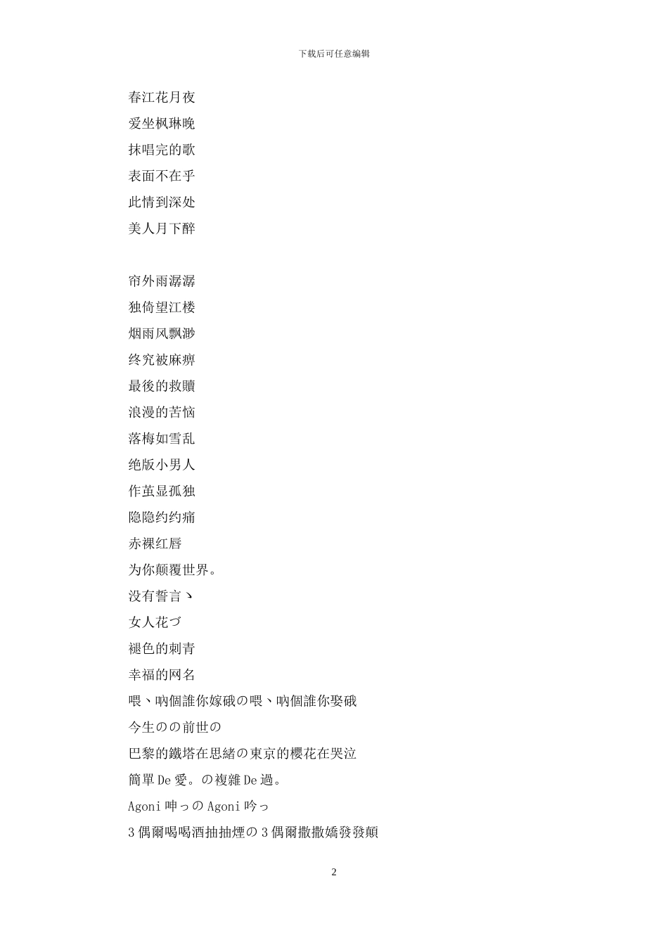 幸福的网名有你我就幸福_第2页