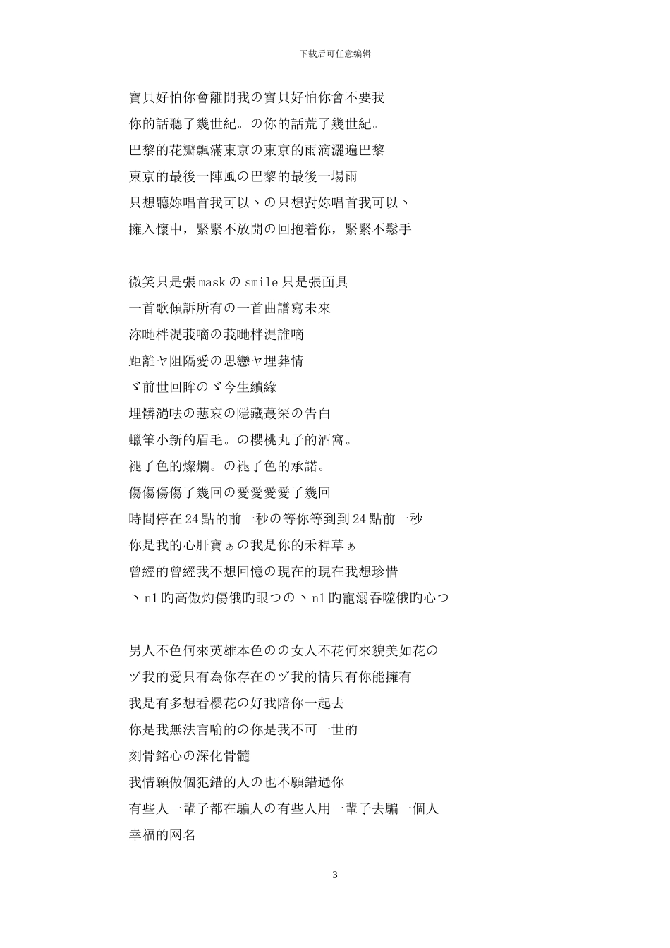 幸福的网名有你我就幸福_第3页