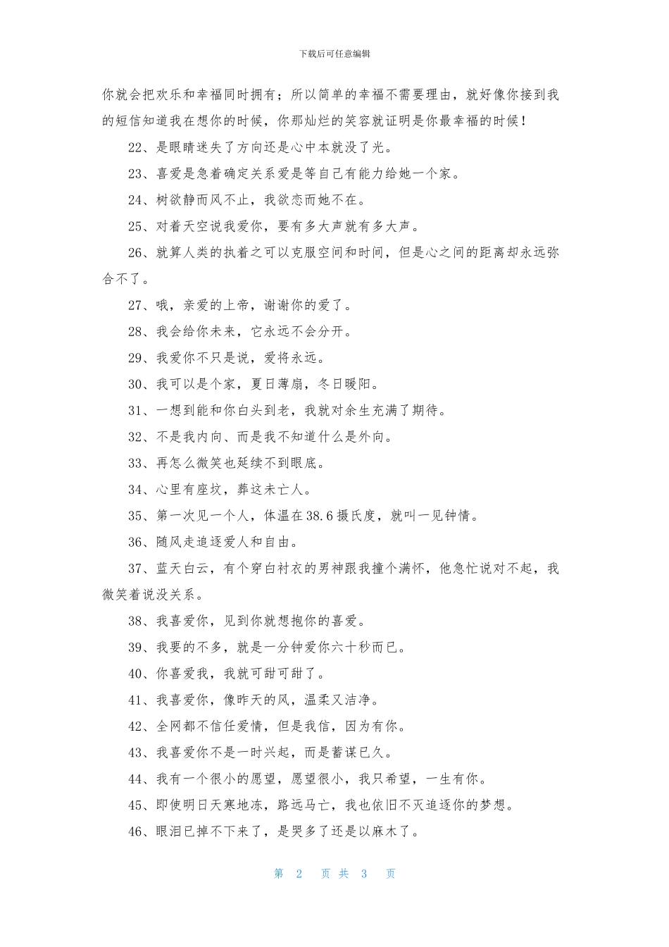 幸福的签名集锦56条_第2页