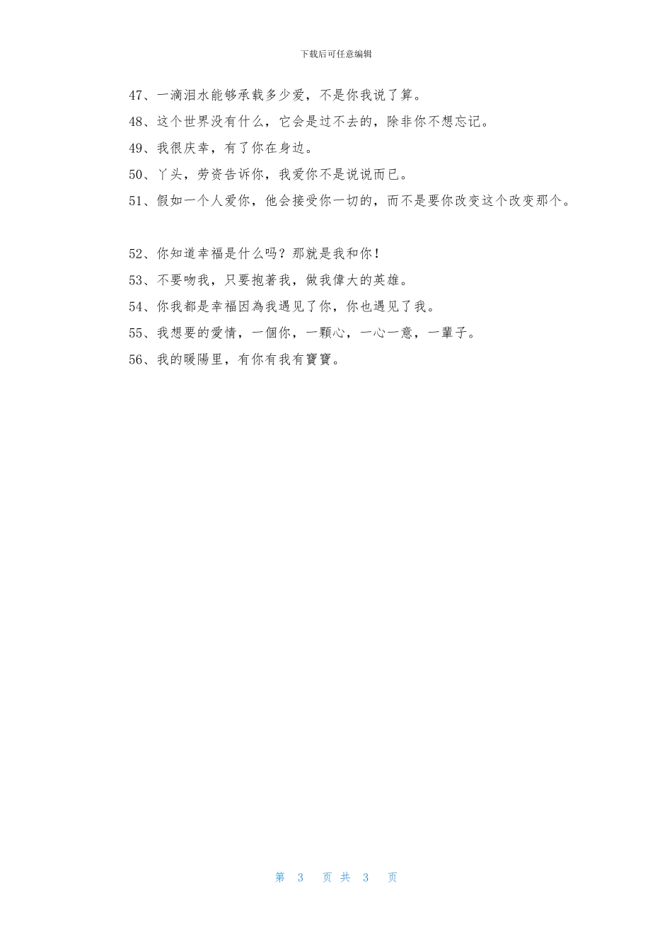 幸福的签名集锦56条_第3页