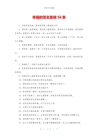 幸福的签名集锦56条