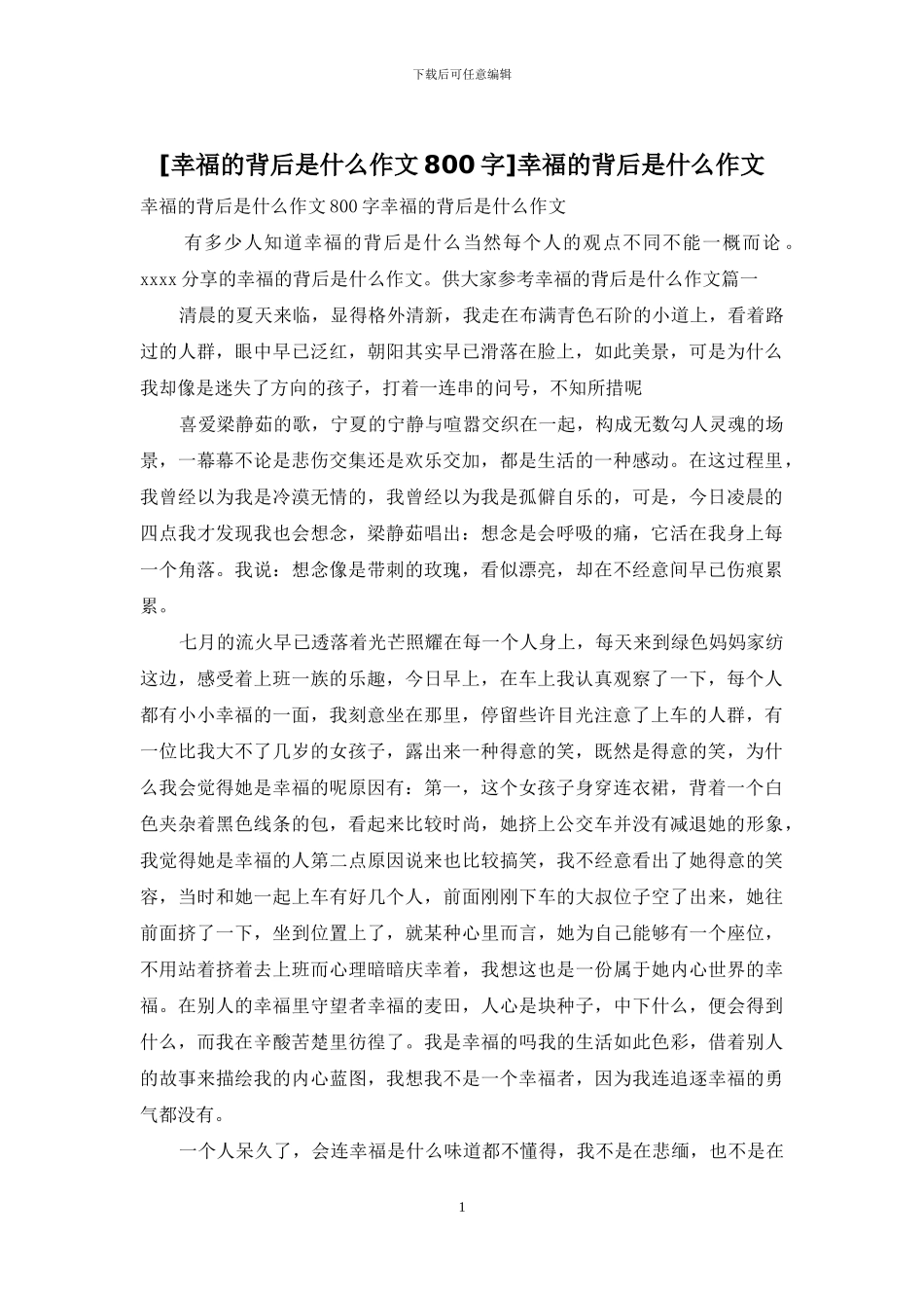 幸福的背后是什么作文_第1页