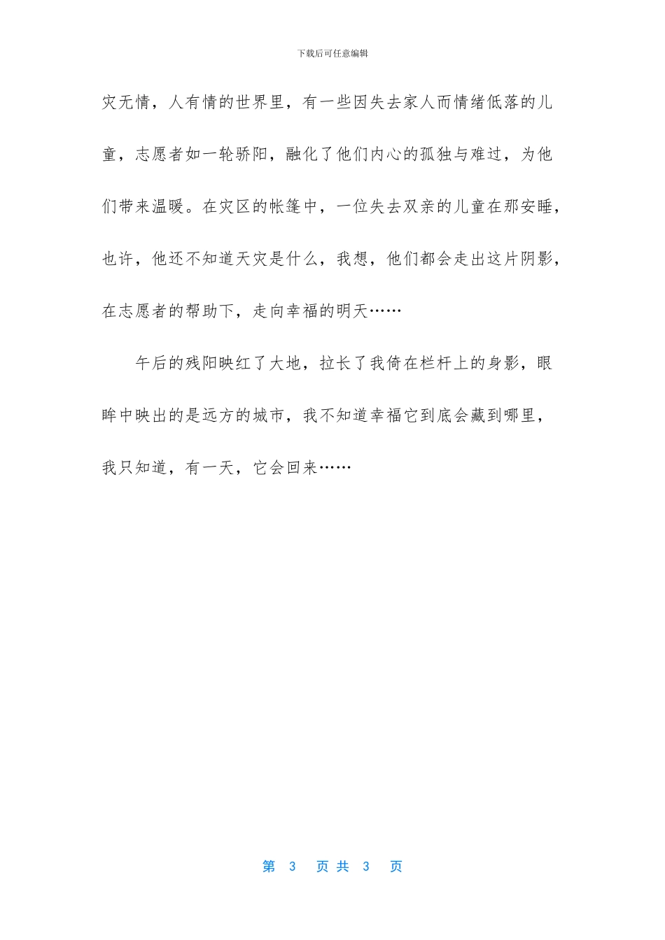 幸福的诠释作文900字_第3页