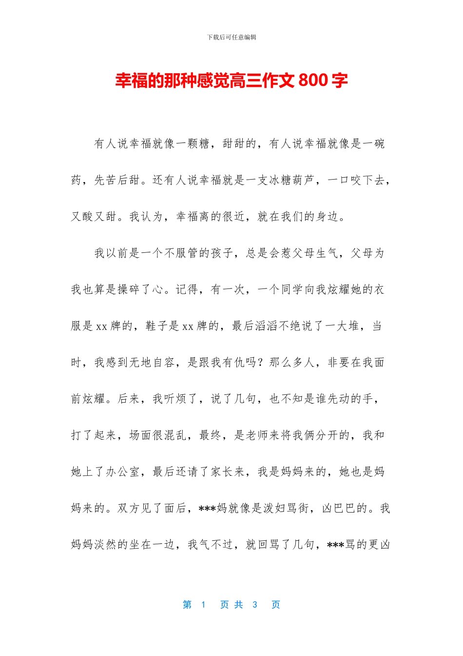 幸福的那种感觉高三作文800字_第1页