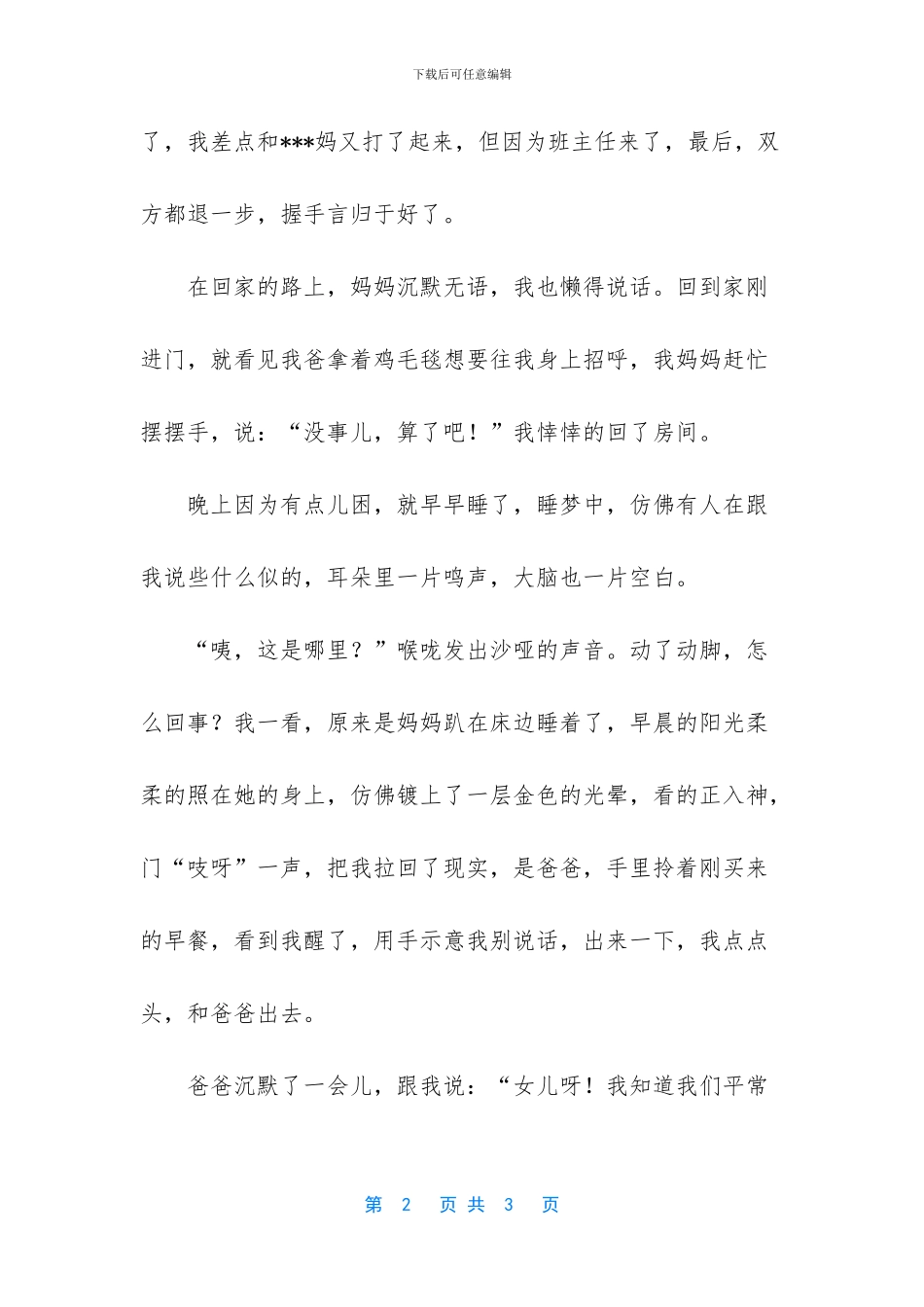 幸福的那种感觉高三作文800字_第2页