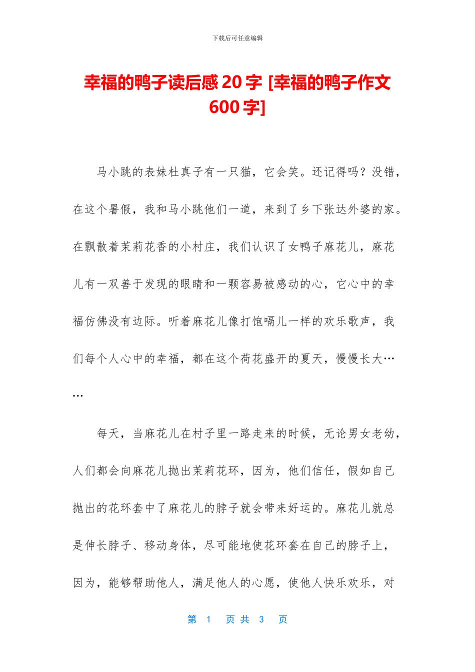幸福的鸭子读后感20字_第1页